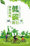 低碳出行
