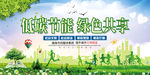 低碳节能 绿色共享