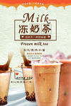 冻奶茶