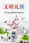 文明礼仪