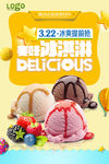 美味冰淇淋
