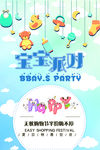 宝宝派对