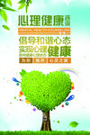 心理健康咨询