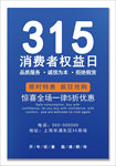 315促销海报