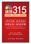 315促销海报