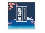 便当