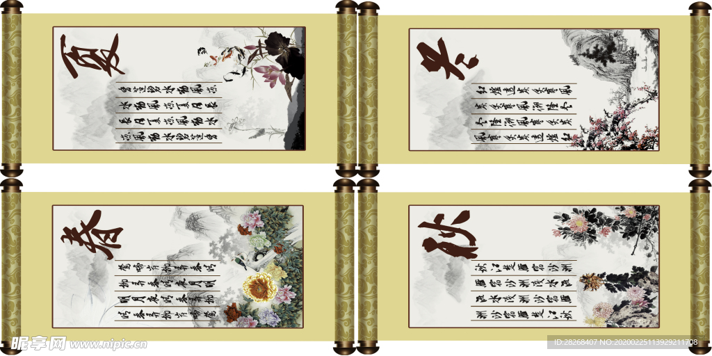 春夏秋冬