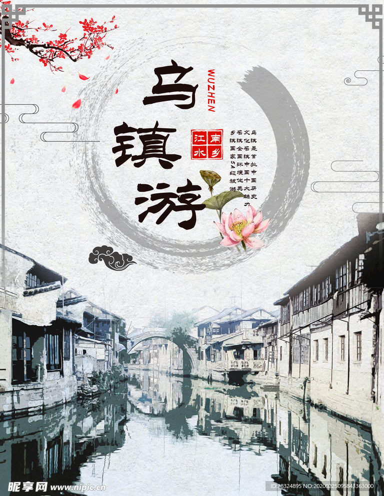 古镇江南乌镇水乡中国风苏杭旅游