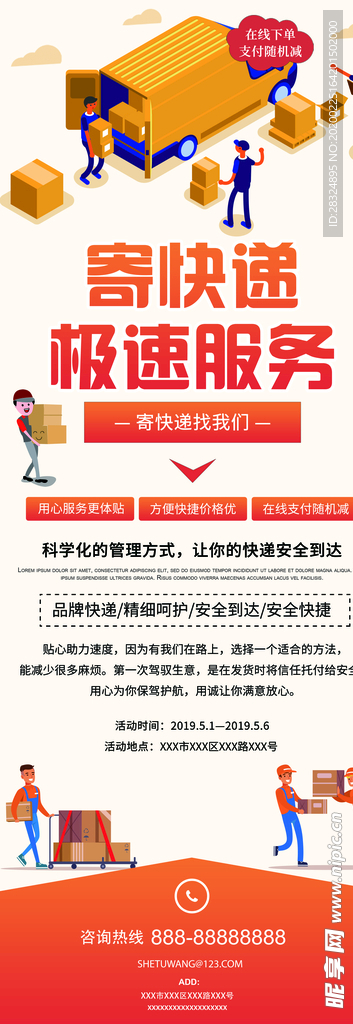 寄快递急速服务快递物流宣传x展