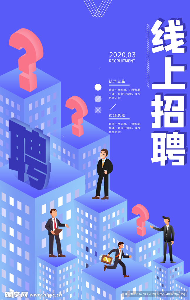 线上招聘