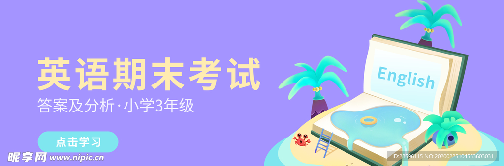 英语培训海报