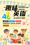 英语培训海报