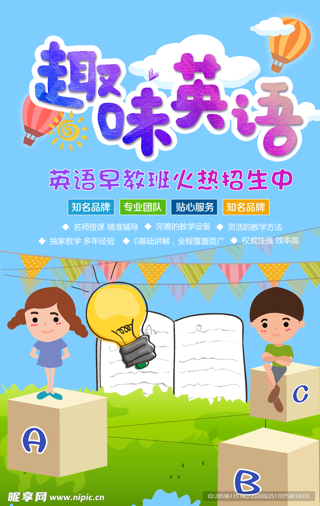 英语培训海报