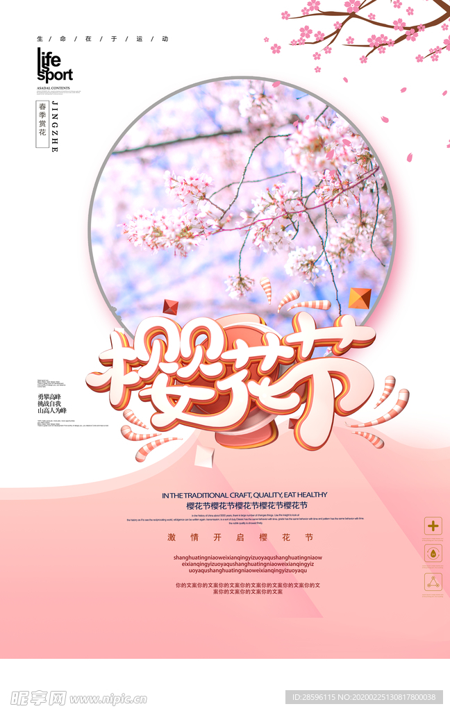 樱花