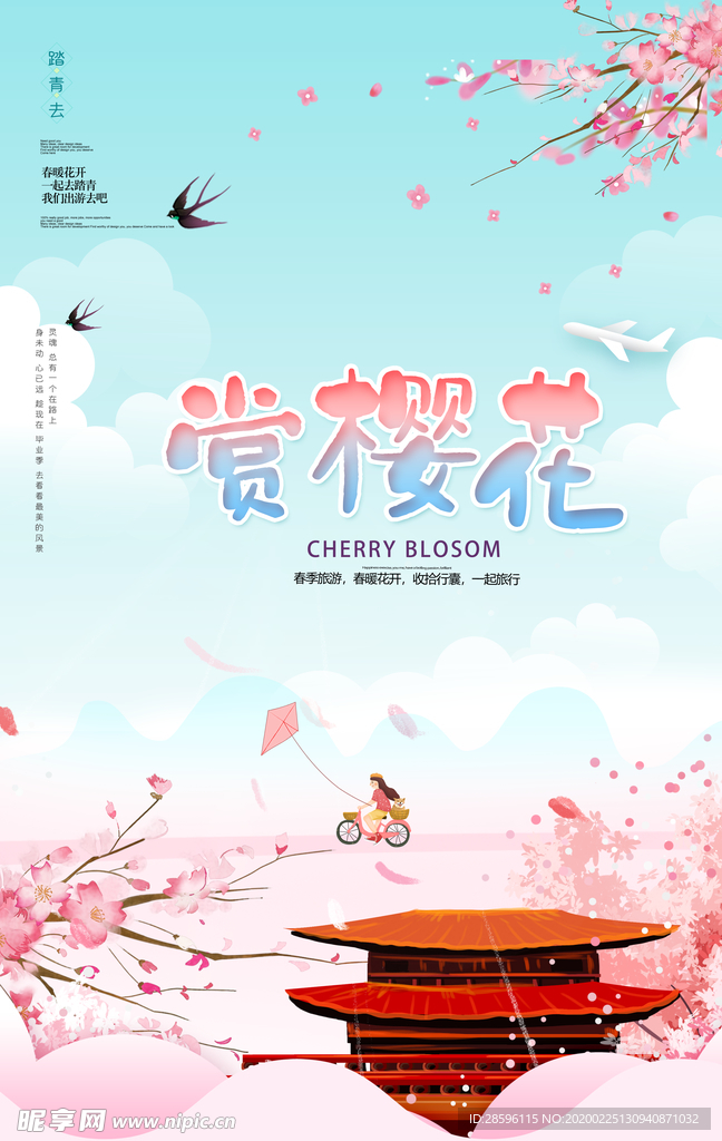 樱花