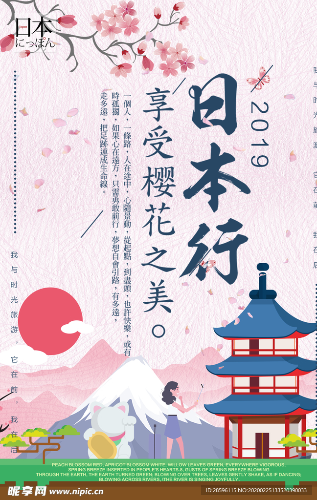 樱花