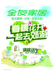 春暖花开