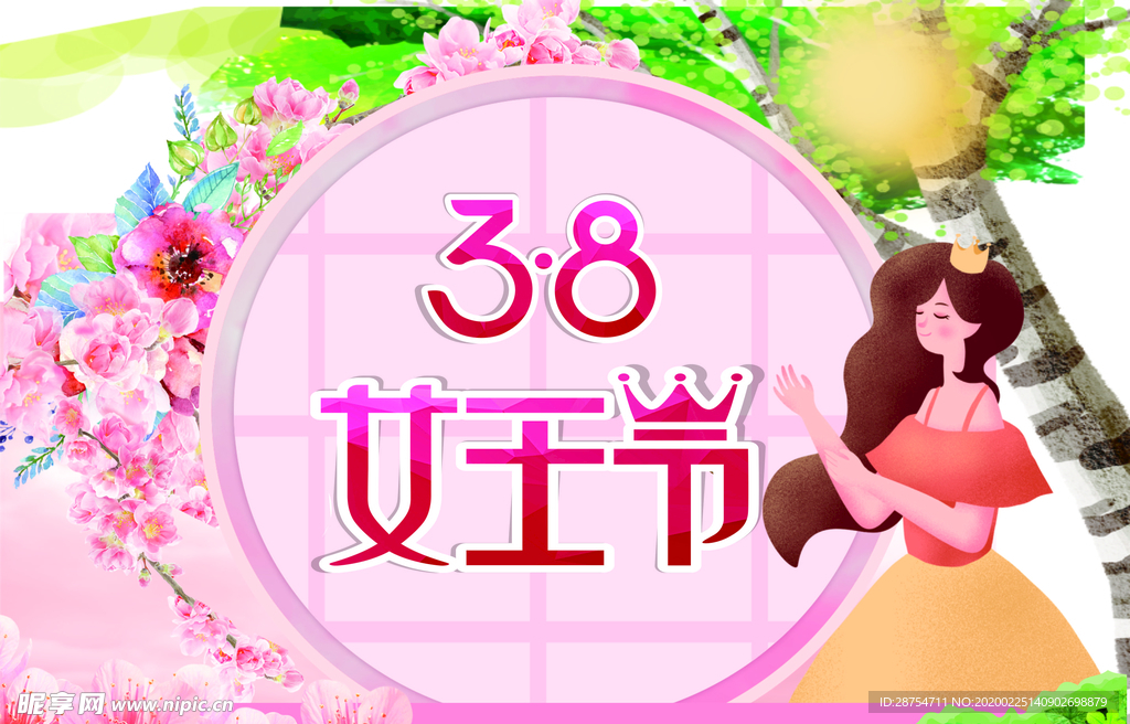 三八女王节