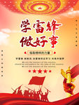 学雷锋