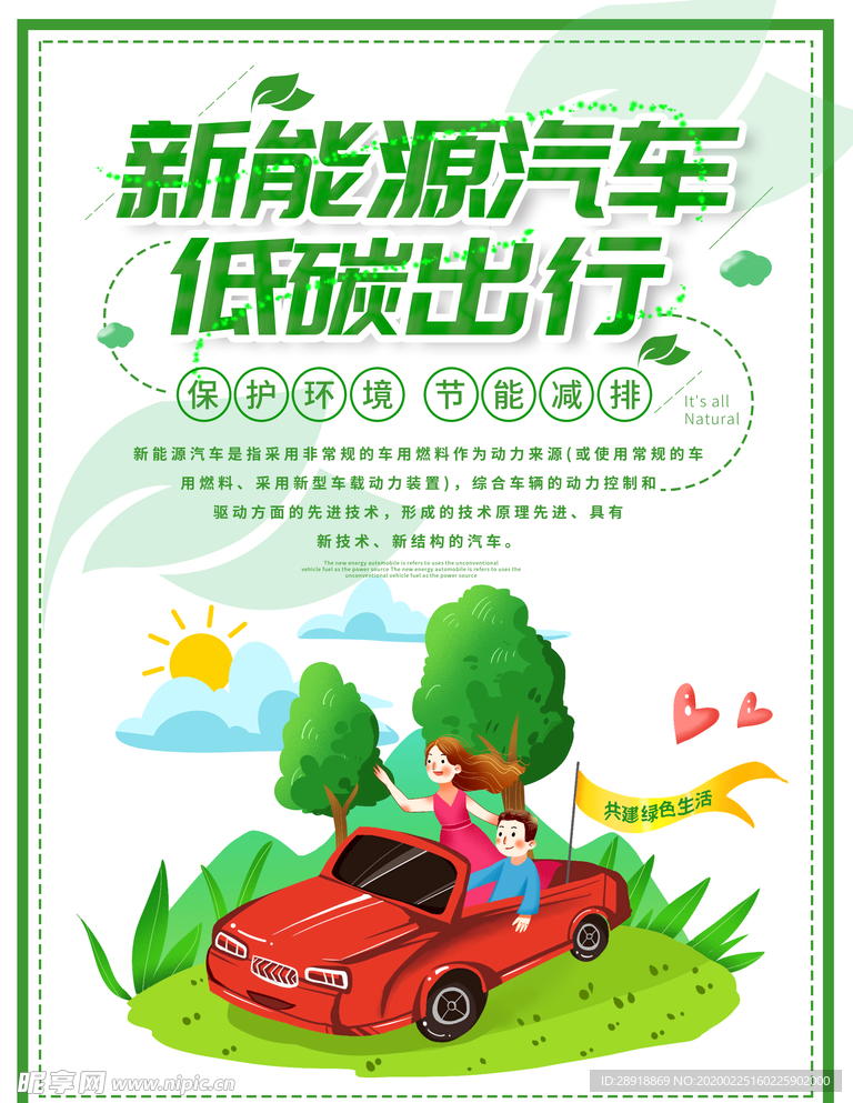新能源汽车