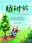 植树节