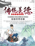 传统美德