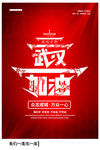 武汉加油