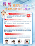 防控疫情