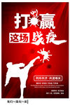 抗击疫情