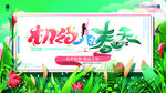 春天