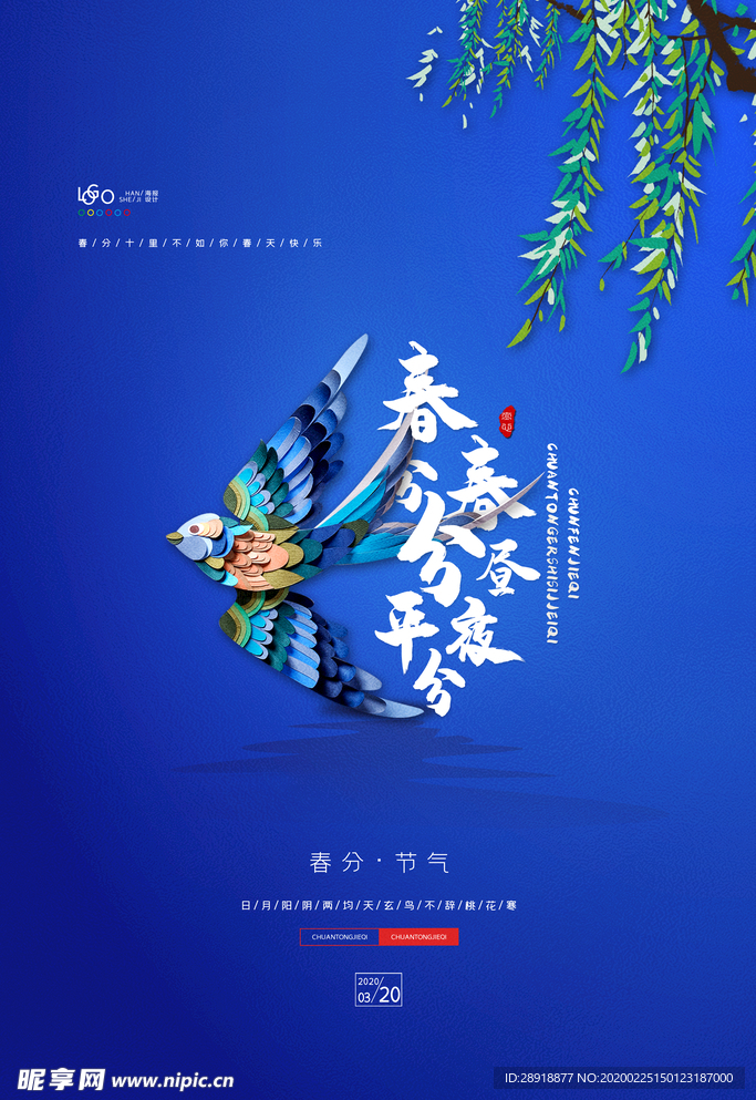 春天