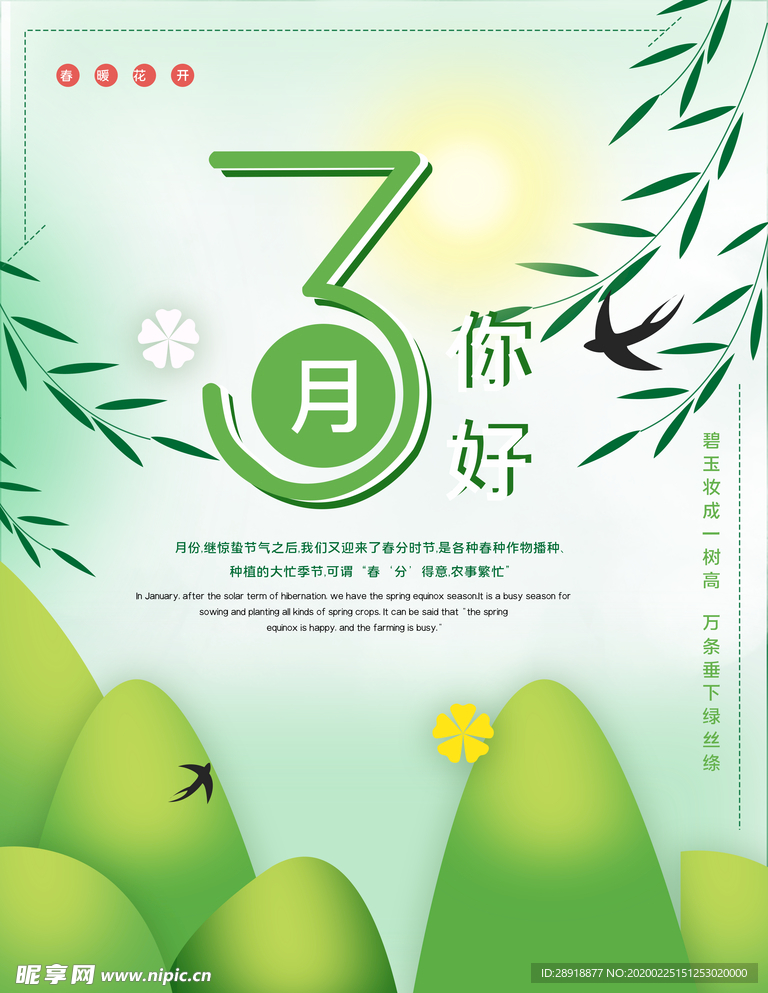 3月你好