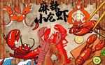麻辣小龙虾背景墙PSD模板下载