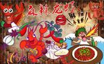 麻辣小龙虾背景墙PSD模板下载