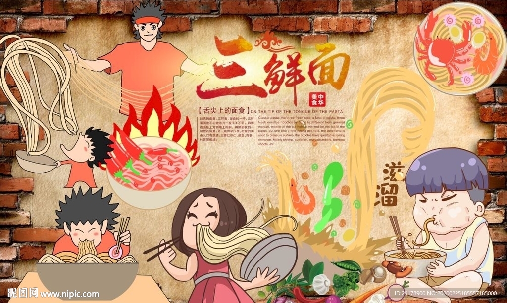 三鲜面背景墙PSD模板下载
