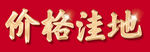 文字鎏金