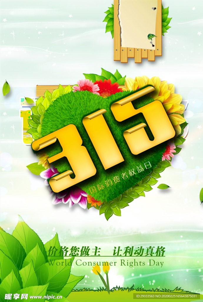 315  绿色  放心  质量