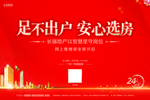 线上选房户外广告