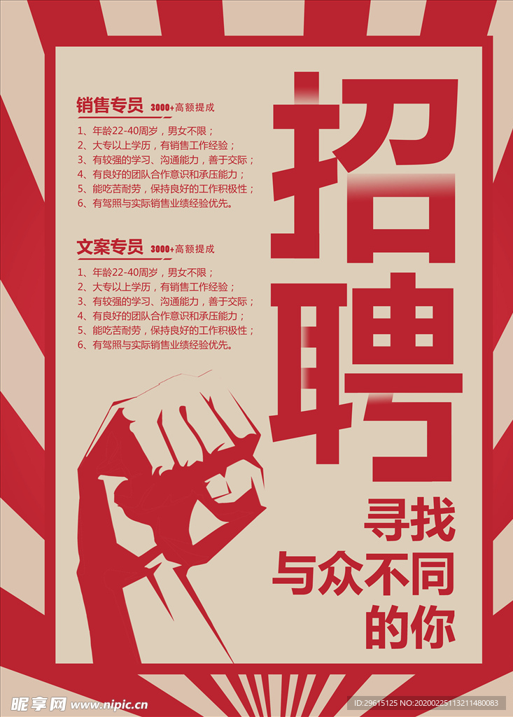 招聘