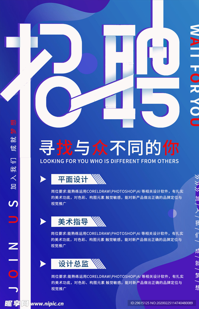 招聘
