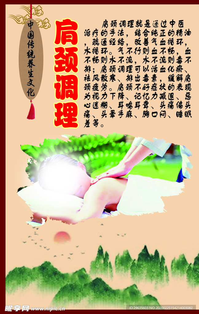 中华传统养生文化之肩颈调理