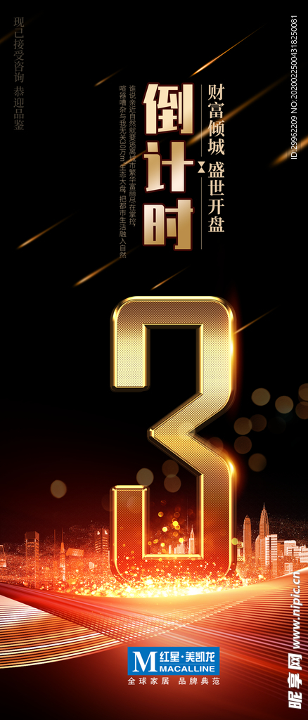 黑金风地产活动倒计时3天手机用