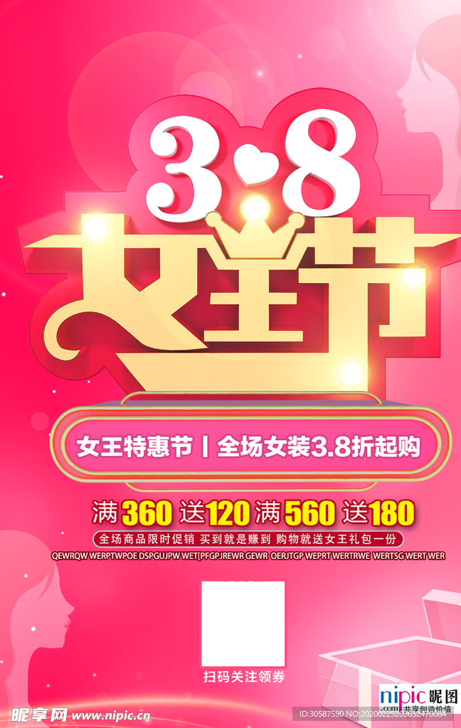 女神 女神节 38节 38妇女