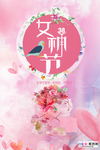 三八妇女节促销海报
