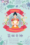 女神 女神节 38节 38妇女