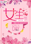 三八妇女节促销海报