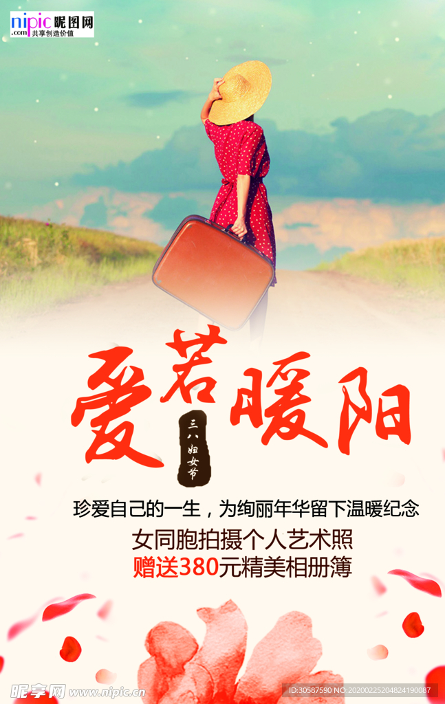 三八妇女节促销海报