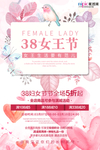 三八妇女节促销海报