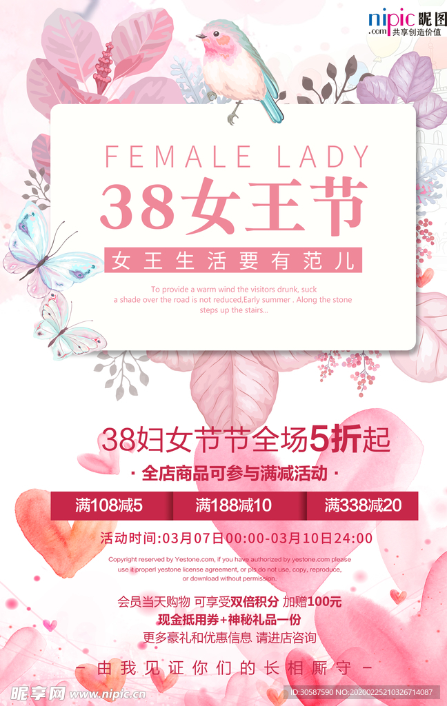 三八妇女节促销海报