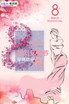 三八妇女节促销海报